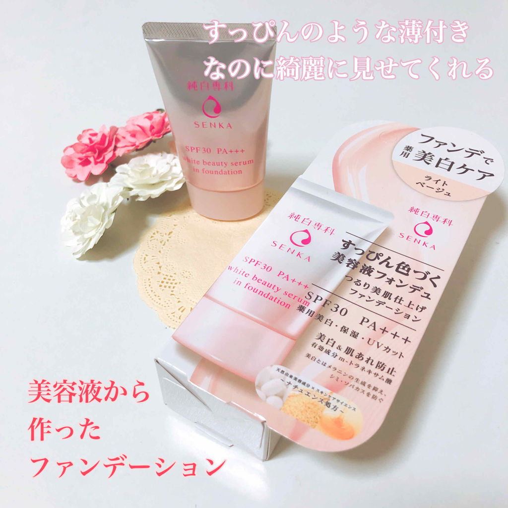 純白専科　すっぴん色づく美容液フォンデュ/SENKA（専科）/リキッドファンデーションを使ったクチコミ（1枚目）
