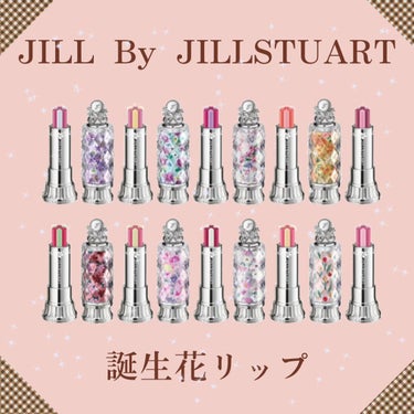 ブルーム リップ キャンディ　ブリスフルブーケ/JILL STUART/口紅を使ったクチコミ（1枚目）