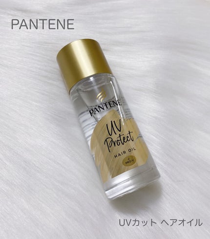 UVカット ヘアオイル/パンテーン/ヘアオイルを使ったクチコミ(1枚目)