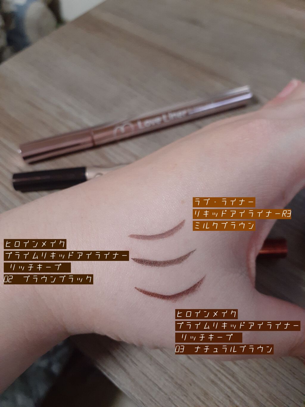 ラブ・ライナー リキッドアイライナーR3/ラブ・ライナー/リキッドアイライナーを使ったクチコミ(1枚目)