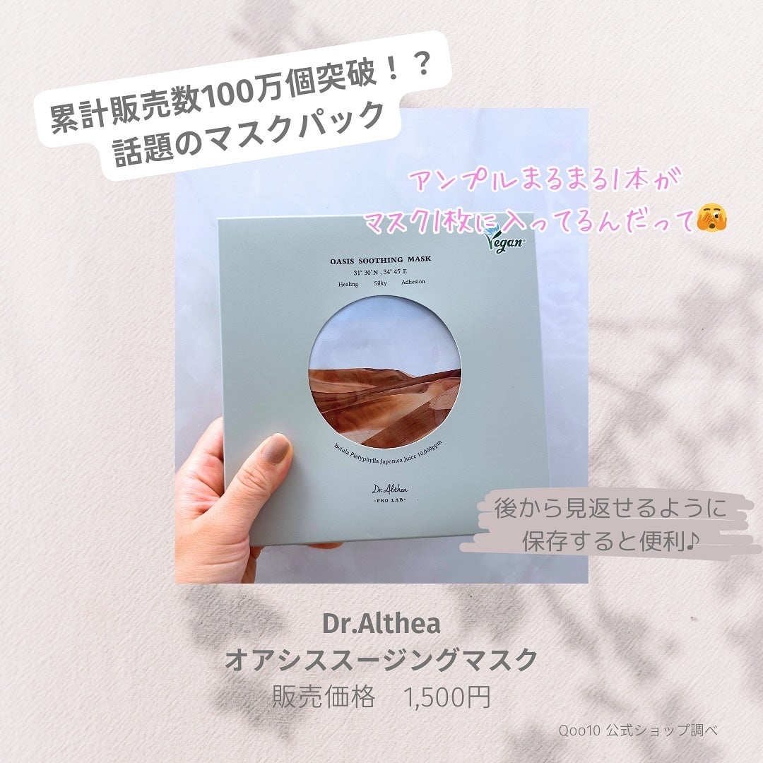 オアシス スージング マスク/Dr.Althea/シートマスク・パックを使ったクチコミ(2枚目)