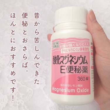 酸化マグネシウムE便秘薬(医薬品)/健栄製薬/その他を使ったクチコミ（6枚目）