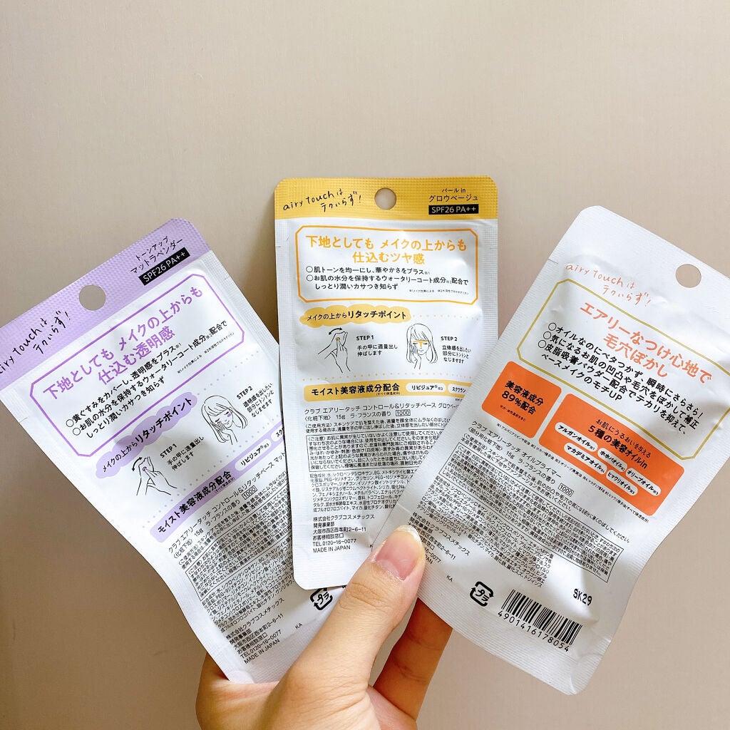 エアリータッチ コントロール&リタッチベース/クラブ/化粧下地を使ったクチコミ(5枚目)