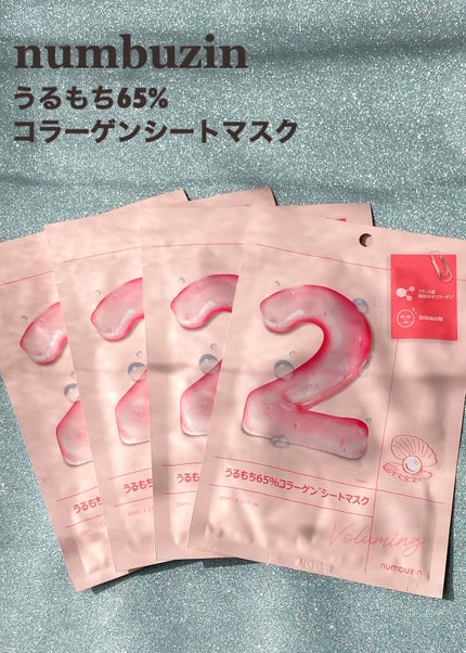 2番 うるもち65%コラーゲンシートマスク/numbuzin/シートマスク・パックを使ったクチコミ(1枚目)