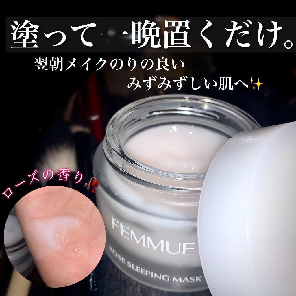 ローズウォーター スリーピングマスク/FEMMUE/フェイスクリームを使ったクチコミ(1枚目)