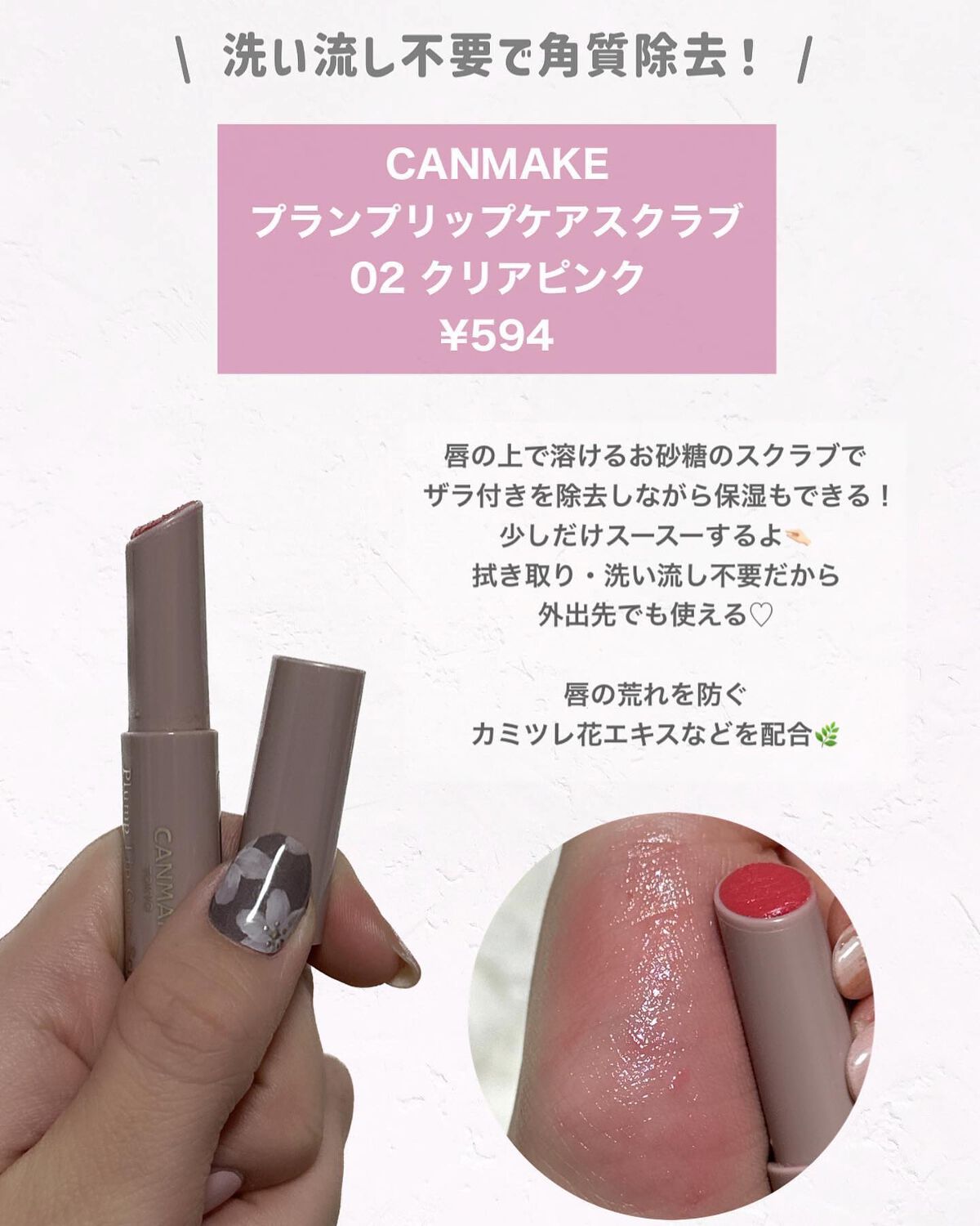 プランプリップケアスクラブ/キャンメイク/リップスクラブを使ったクチコミ(3枚目)