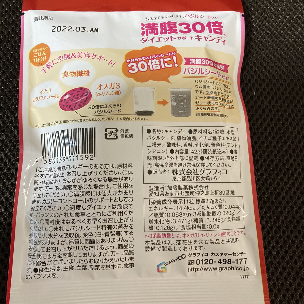 グラフィコ 満腹３０倍 ダイエットサポートキャンディ イチゴミルク/グラフィコ/ボディサプリメントを使ったクチコミ（3枚目）