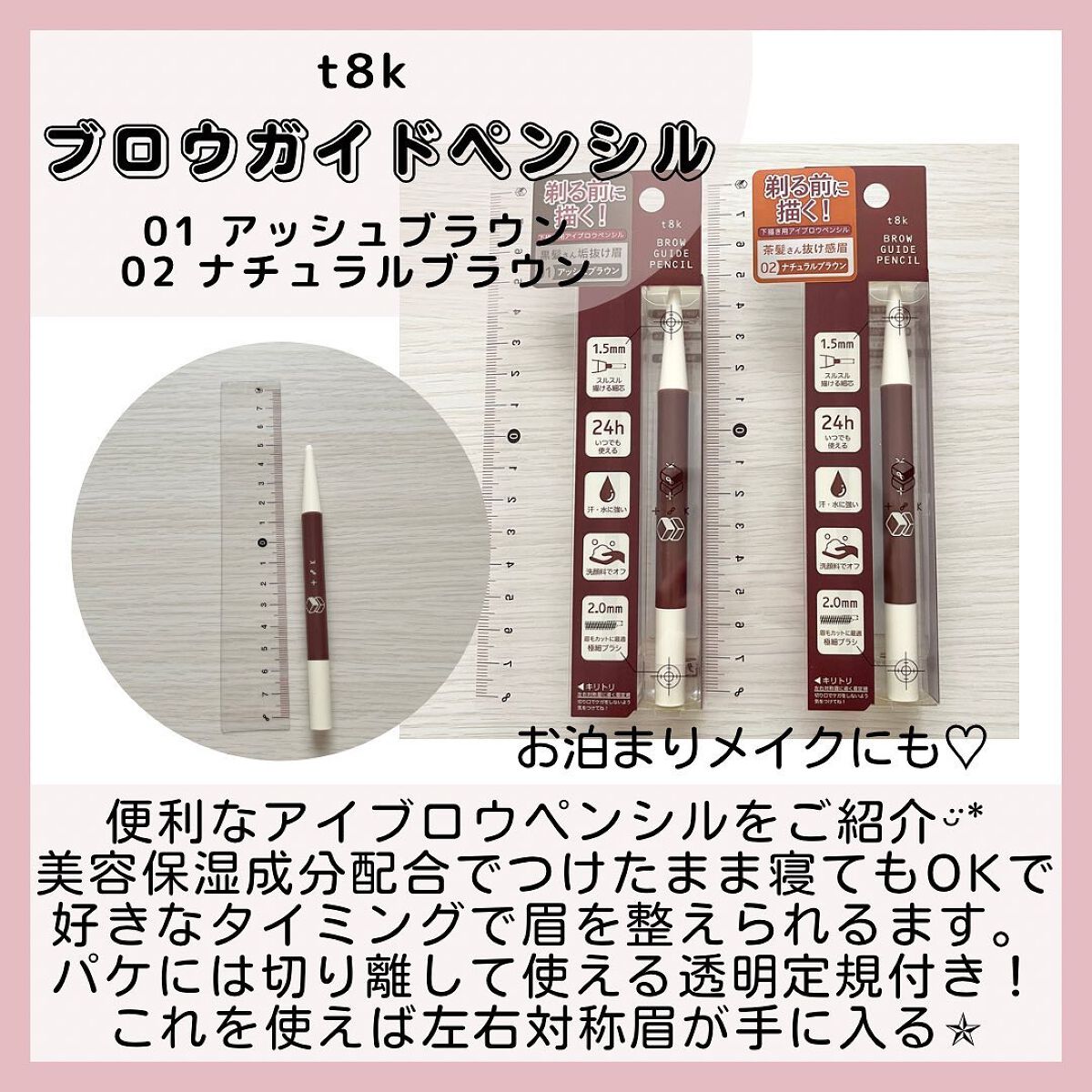 ブロウガイドペンシル 01 アッシュブラウン/t8k/アイブロウペンシルを使ったクチコミ（2枚目）