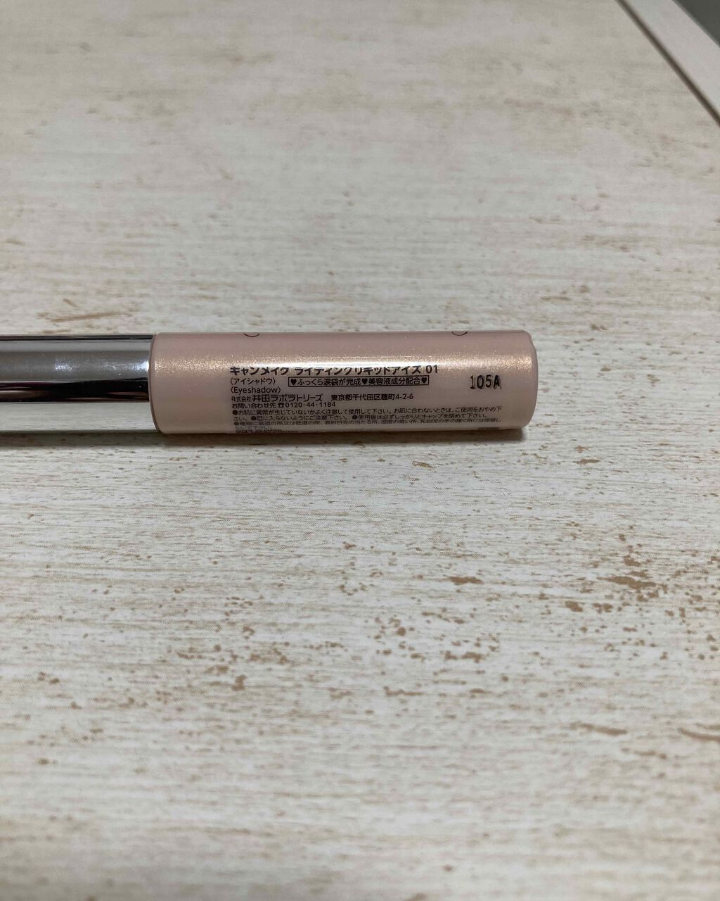 ライティングリキッドアイズ 01 シャンデリアベージュ/キャンメイク/リキッドアイシャドウを使ったクチコミ（2枚目）
