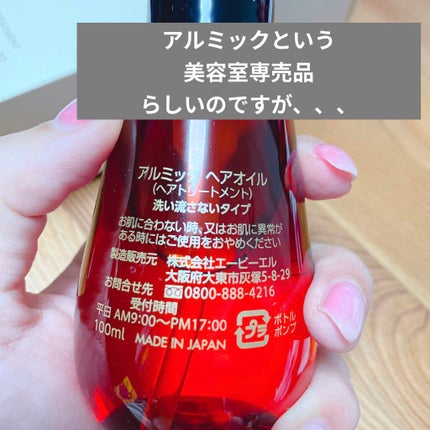 アルミック ヘアオイル/ABL/ヘアオイルを使ったクチコミ(2枚目)