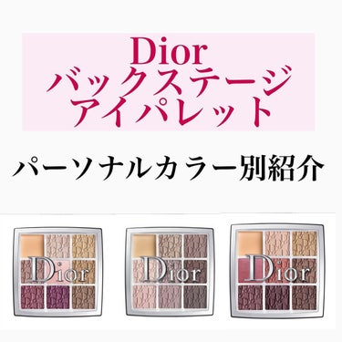 ディオール バックステージ アイ パレット/Dior/パウダーアイシャドウを使ったクチコミ（1枚目）