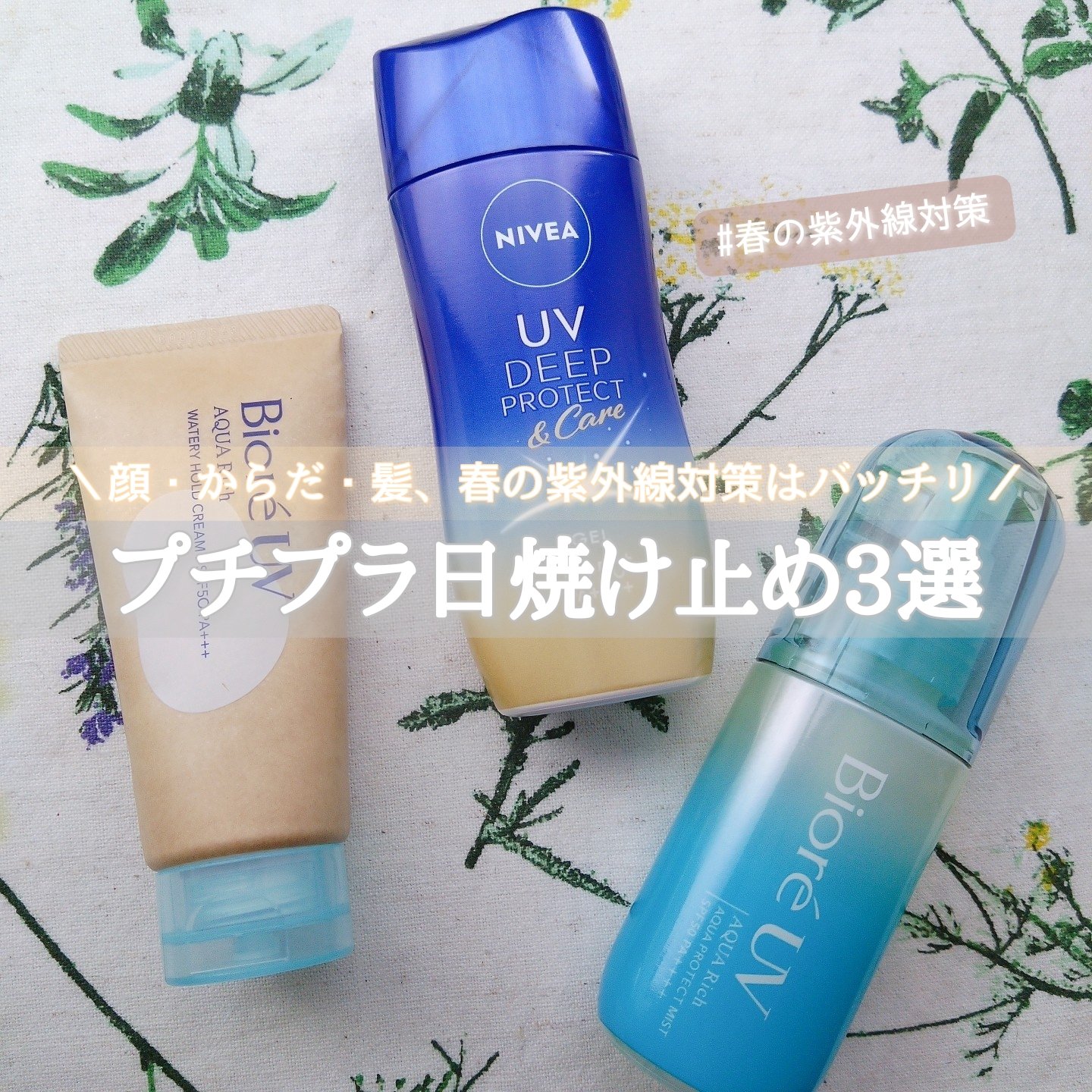 ニベアUV ディープ プロテクト＆ケア ジェル/ニベア/日焼け止めジェルを使ったクチコミ（1枚目）