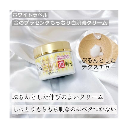 金のプラセンタもっちり白肌濃クリーム/ホワイトラベル/フェイスクリームを使ったクチコミ(5枚目)