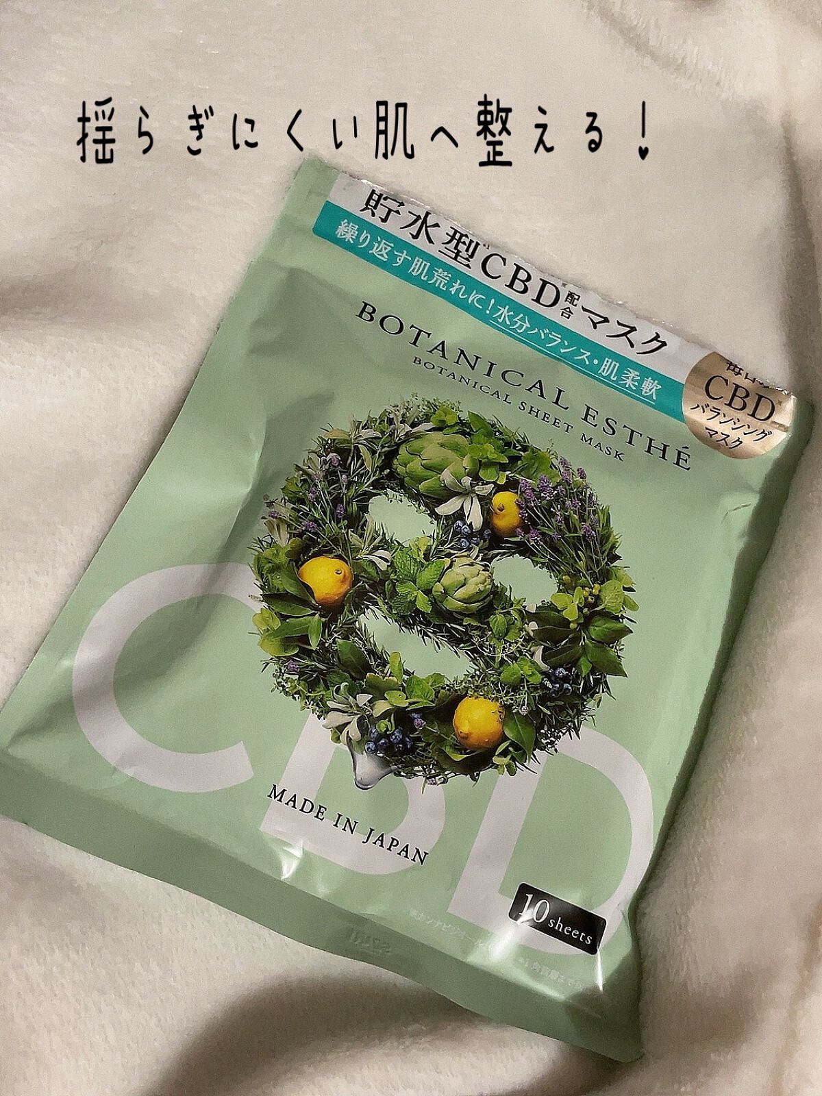 ピュアエッセンス バランシングマスク/BOTANICAL ESTHE/シートマスク・パックを使ったクチコミ(1枚目)