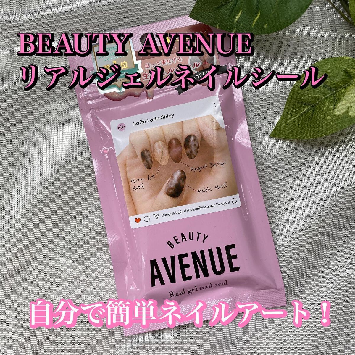 リアルジェルネイルシール/BEAUTY AVENUE/ネイルシールを使ったクチコミ(1枚目)