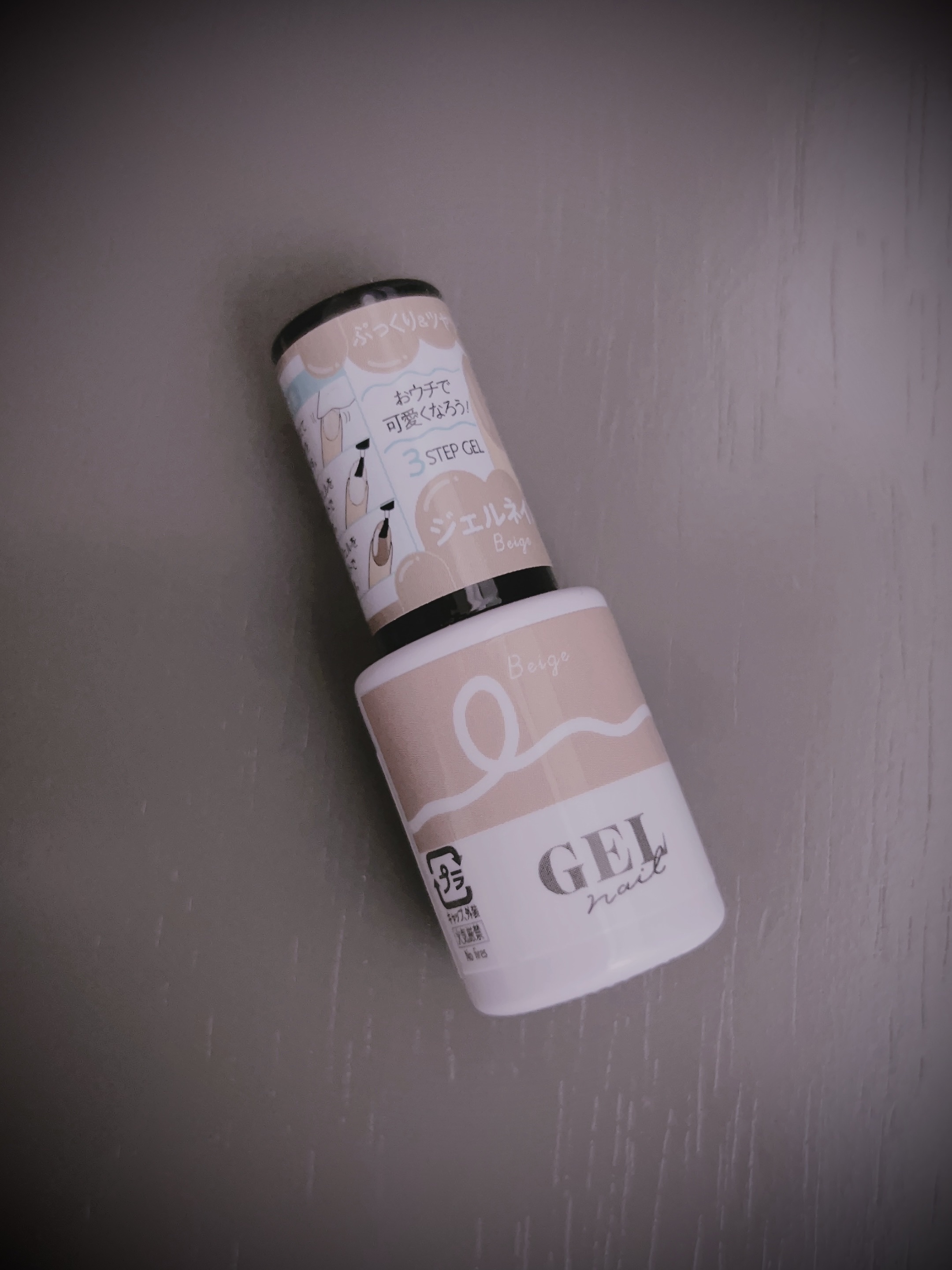 BRG ジェルネイル 15 ベージュ/DAISO/ジェルネイルを使ったクチコミ（1枚目）