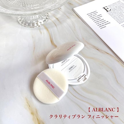 クラリティブラン サーフェイサー/ALBLANC/化粧下地を使ったクチコミ(5枚目)
