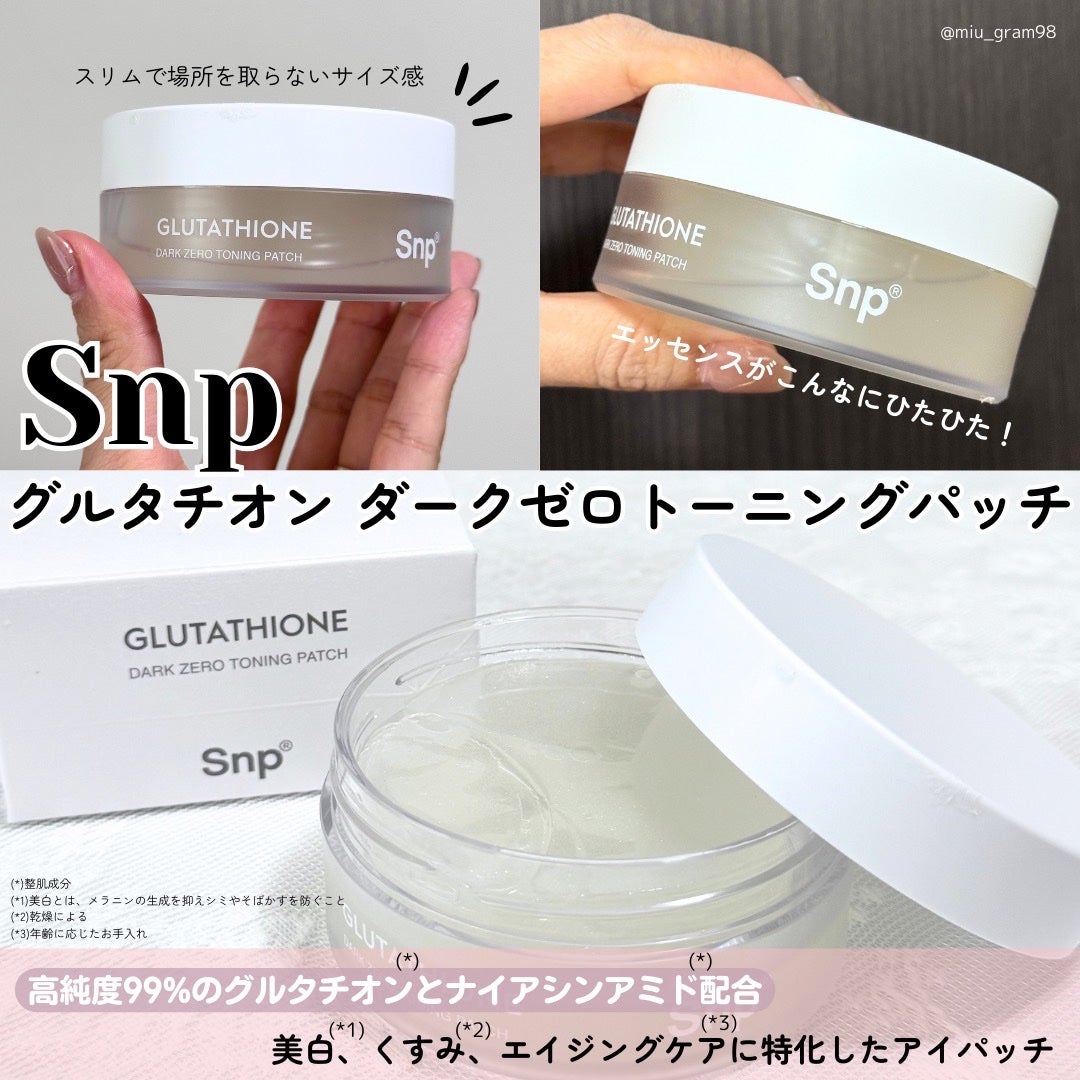 グルタチオンダークゼロトーニングパッチ/SNP/アイケア・アイクリームを使ったクチコミ(2枚目)