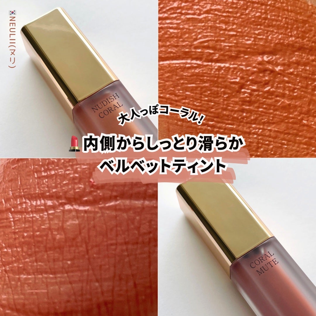 ナチュラルフィクシングベルベットティント/Neulii/リップティントを使ったクチコミ(1枚目)