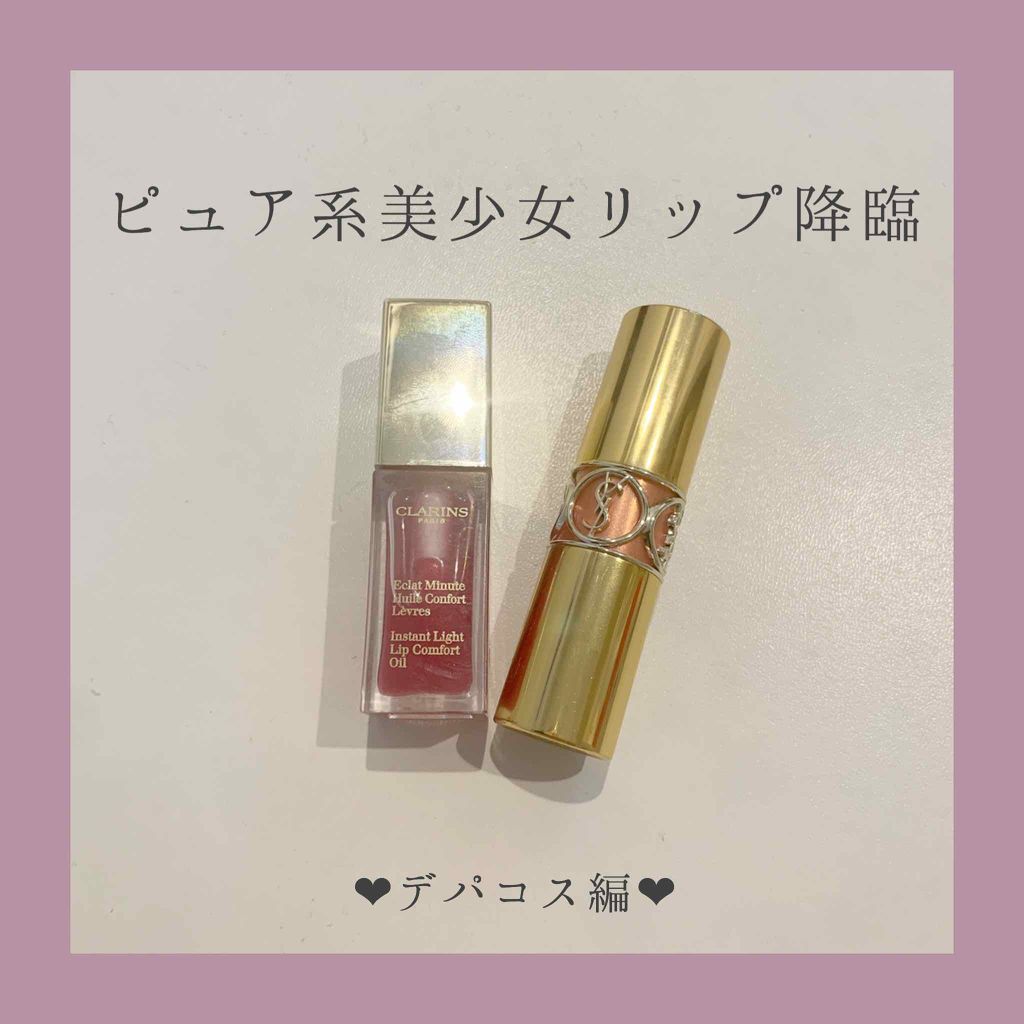 ルージュ ヴォリュプテ シャイン/YVES SAINT LAURENT BEAUTE/口紅を使ったクチコミ(1枚目)