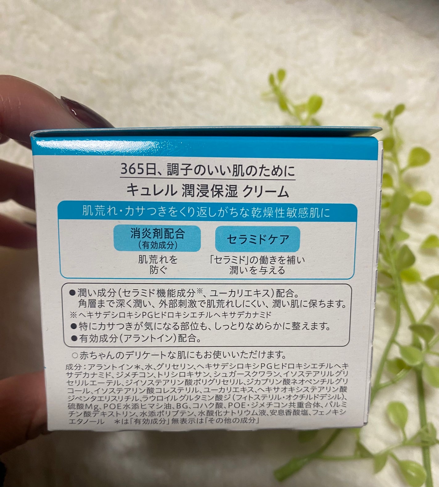 潤浸保湿 フェイスクリーム/キュレル/フェイスクリームを使ったクチコミ(2枚目)