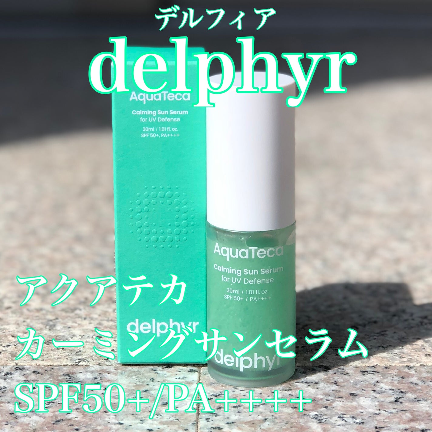 AquaTeca calming sun serum/Delphyr/日焼け止めローションを使ったクチコミ(1枚目)