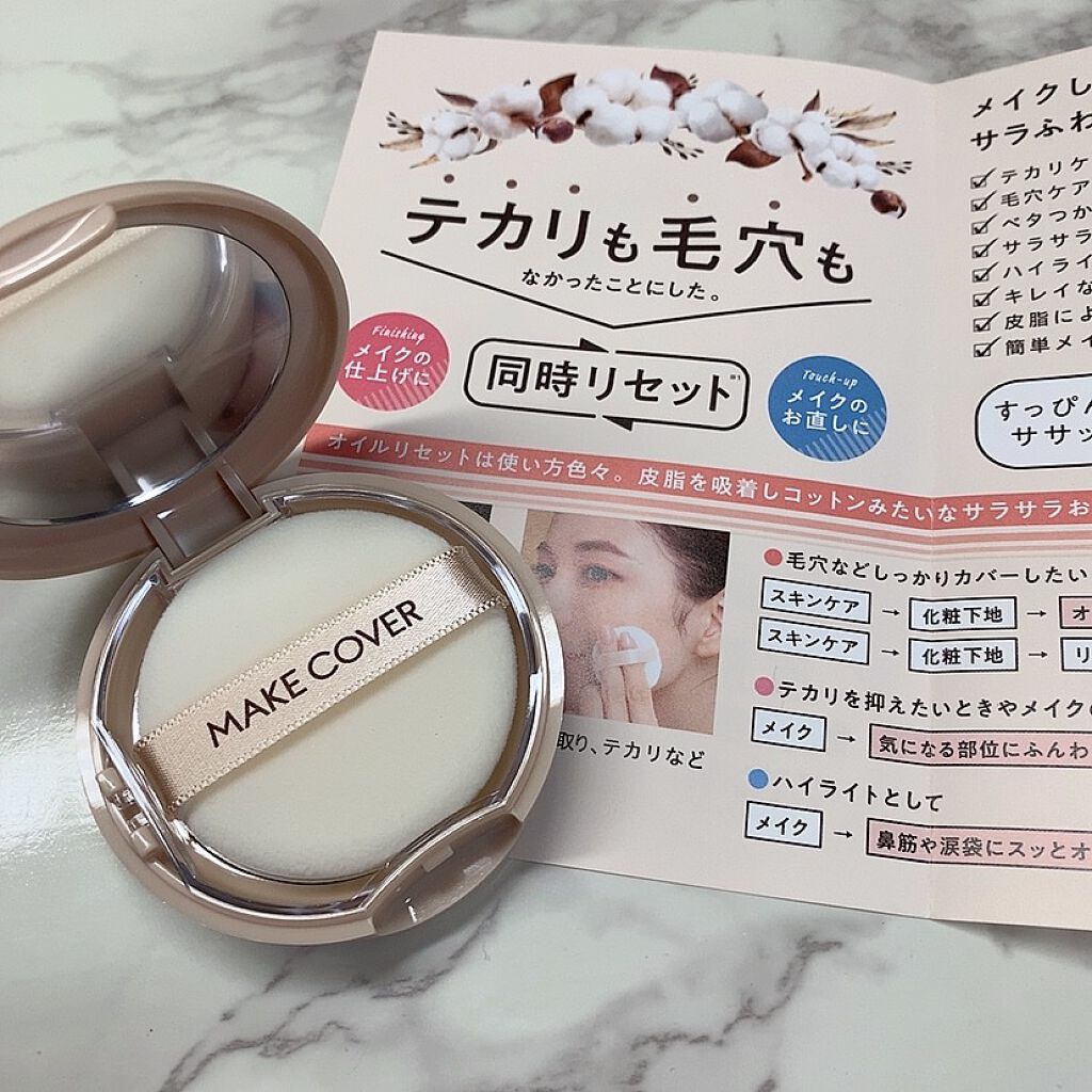 オイルリセット/MAKE COVER/プレストパウダーを使ったクチコミ(1枚目)