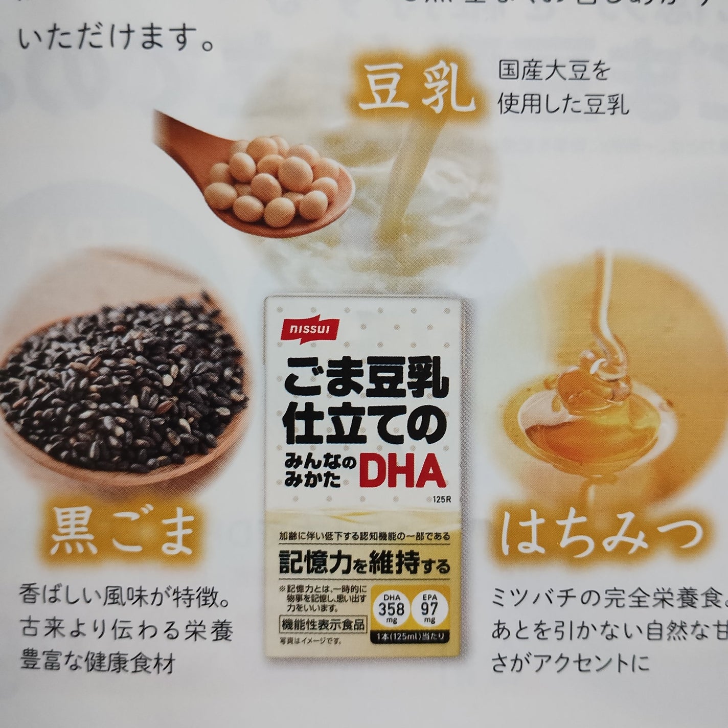 ごま豆乳仕立てのみんなのみかたDHA/ニッスイ/豆乳飲料を使ったクチコミ(3枚目)