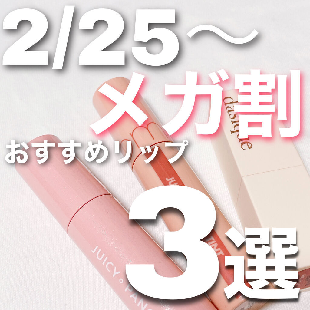 ジューシーラスティングティント/rom&nd/リップティントを使ったクチコミ（1枚目）