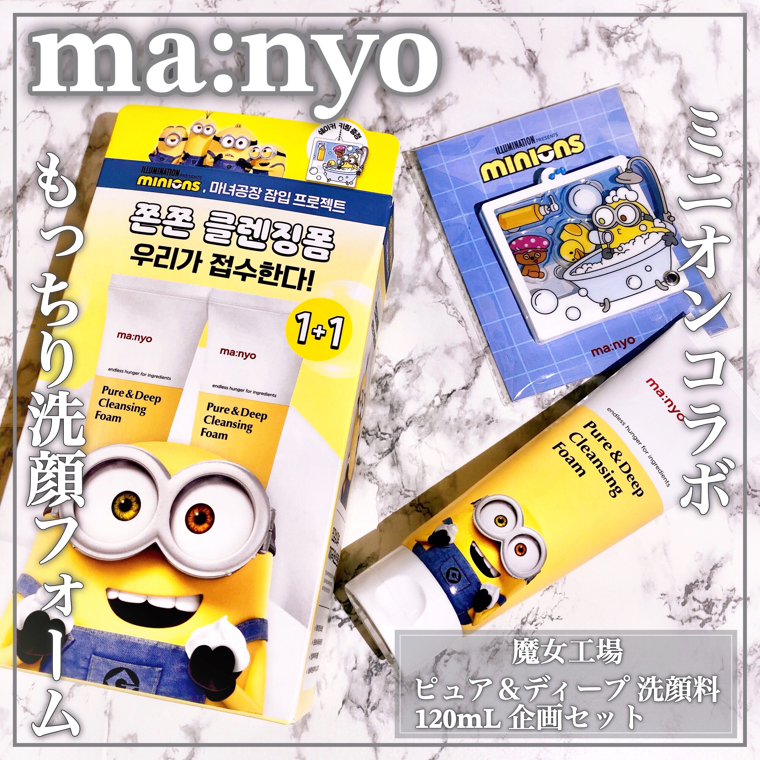 manyo ピュア&ディープ洗顔料のクチコミ「可愛すぎる♡ミニオンズコラボの洗顔フォームꕤ

🤍ma:nyo🤍

ꕤ••┈┈••ꕤ••┈┈•.....」（1枚目）
