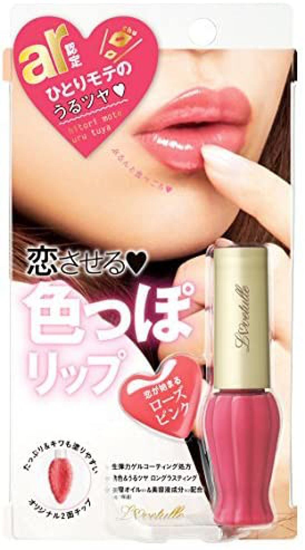 ピュアリキッドルージュ ローズピンク