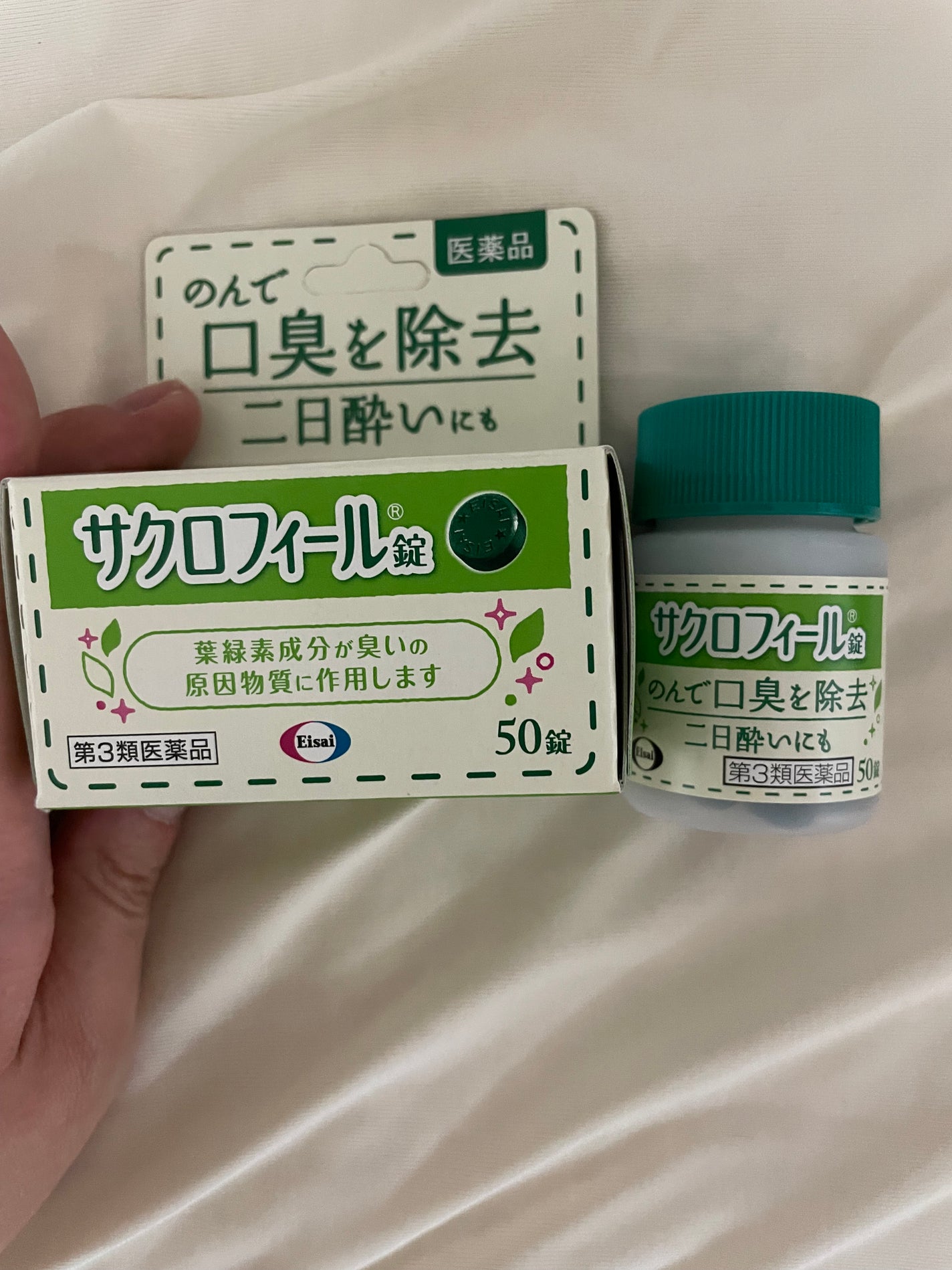 サクロフィール錠(医薬品)/エーザイ/その他を使ったクチコミ(2枚目)