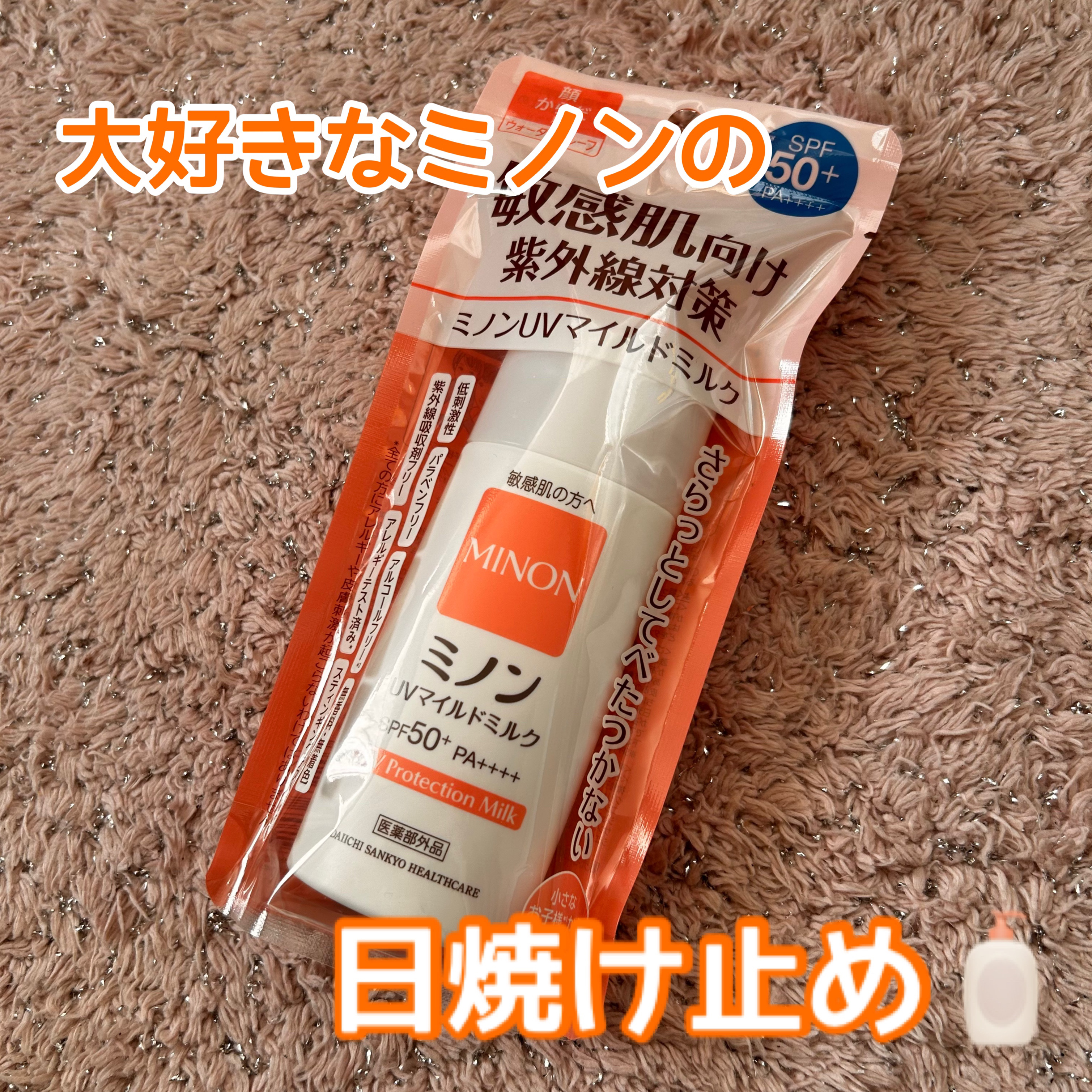 ミノンUVマイルドミルク/ミノン/日焼け止めミルクを使ったクチコミ（1枚目）