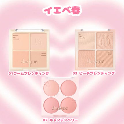 ブレンディングムードチーク/dasique/パウダーチークを使ったクチコミ(2枚目)