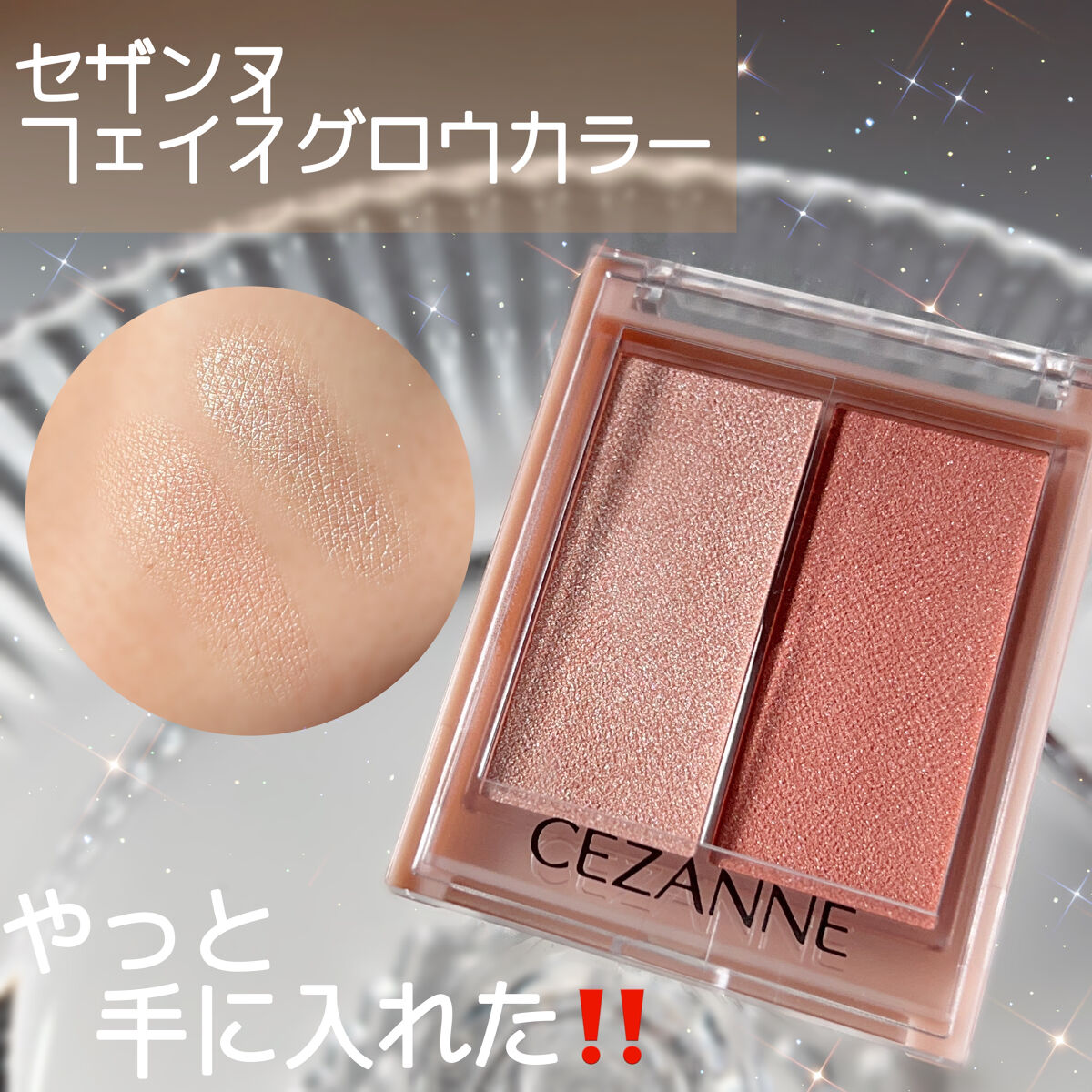 フェイスグロウカラー/CEZANNE/クリームハイライトを使ったクチコミ（1枚目）