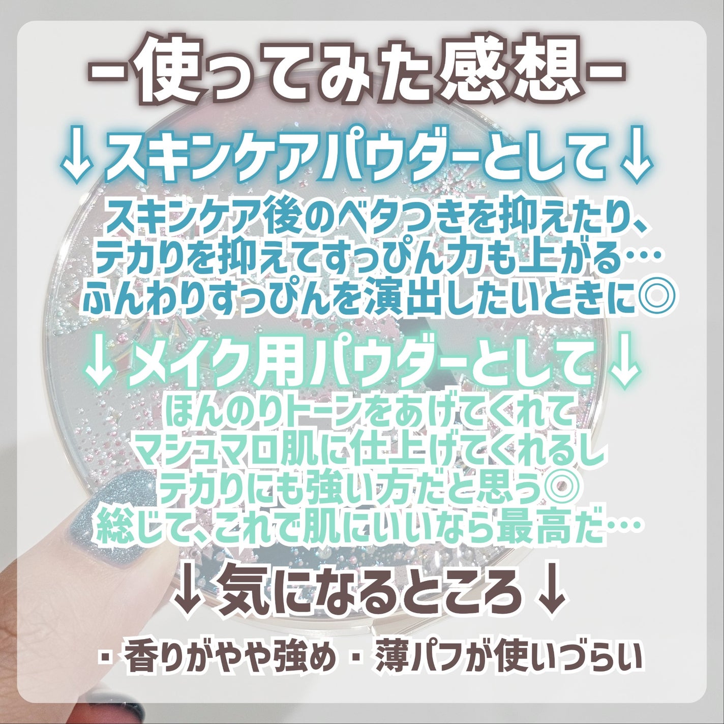 スノービューティー ブライトニング スキンケアパウダーA (医薬部外品)/スノービューティー/プレストパウダーを使ったクチコミ(10枚目)