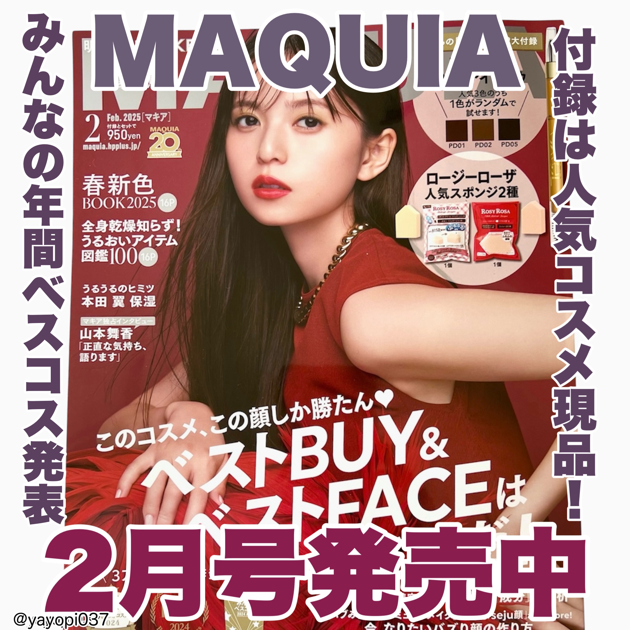 MAQUIA 2025年2月号 通常版/MAQUIA/雑誌を使ったクチコミ（1枚目）