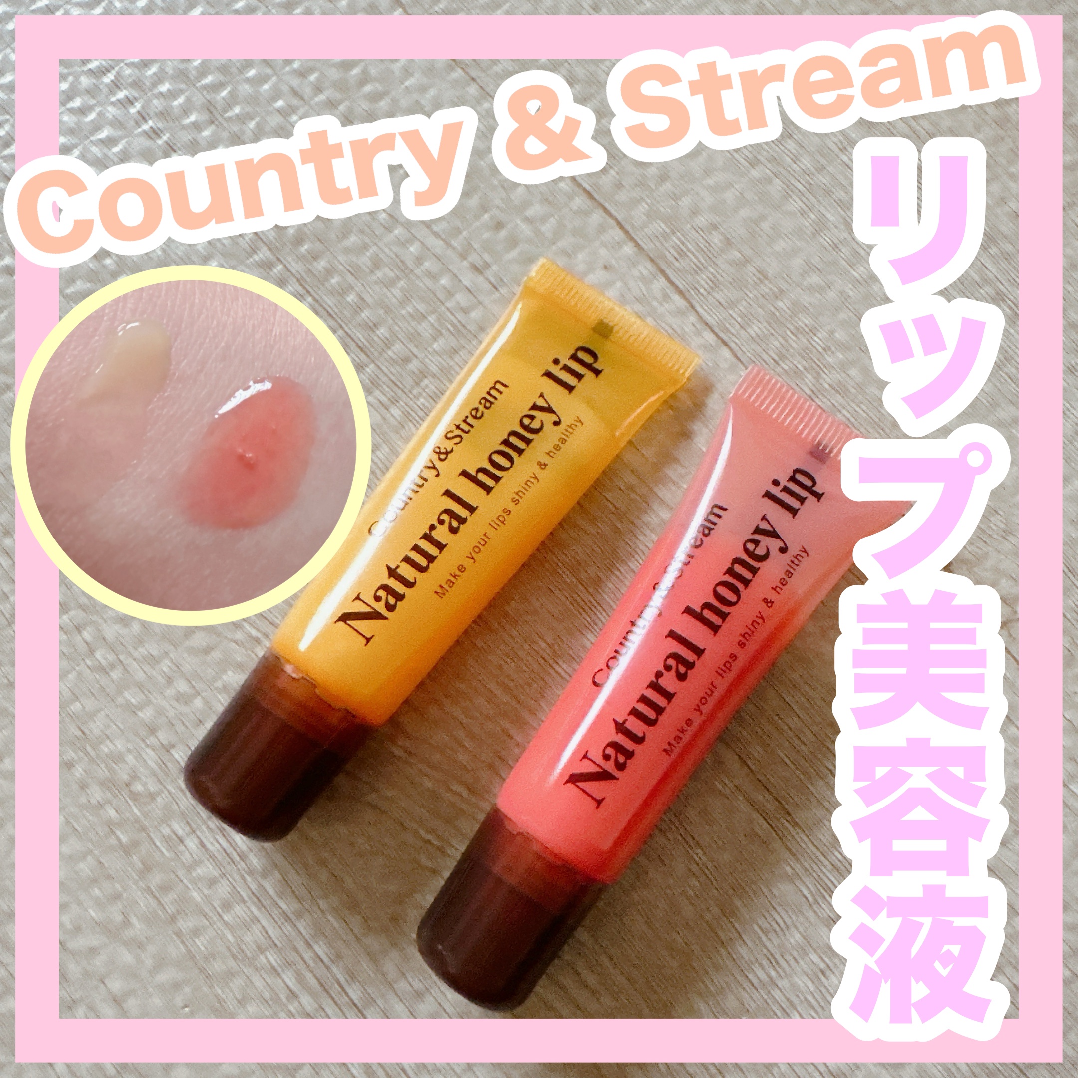 ハニーフルリップ もも色ボリューム/カントリー&ストリーム/リップ美容液を使ったクチコミ（1枚目）