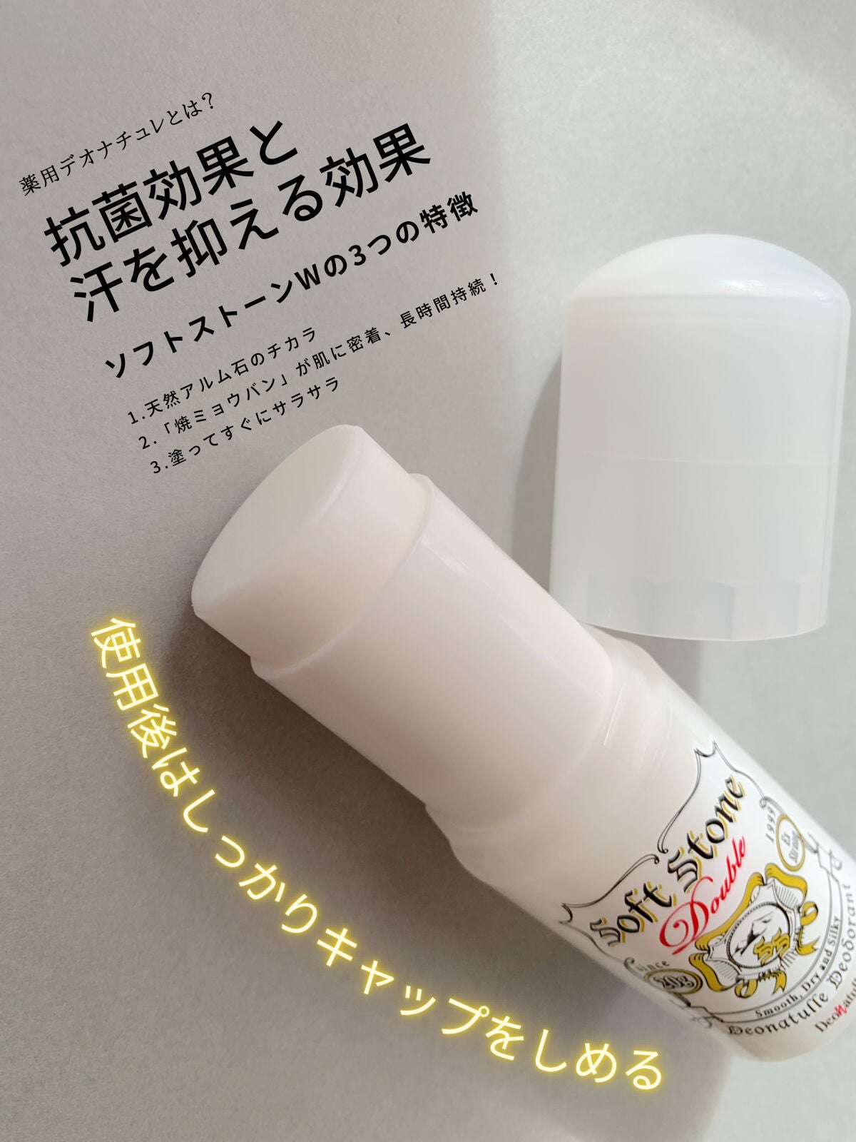 薬用ソフトストーンW/デオナチュレ/デオドラント・制汗剤を使ったクチコミ(2枚目)