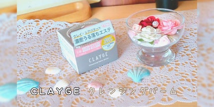 クレンジングバーム モイスト/CLAYGE/クレンジングバームを使ったクチコミ(1枚目)