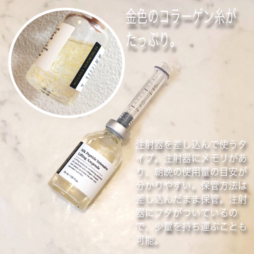 シルクペプチドインテンシブリフティングアンプル/SUNGBOON EDITOR（成分エディター）/美容液を使ったクチコミ（2枚目）