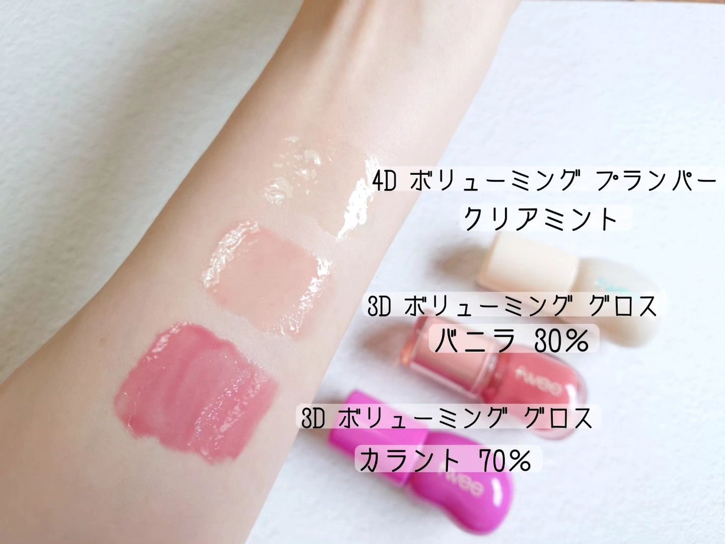 フィー 3Dボリューミンググロス/fwee/リップグロスを使ったクチコミ(3枚目)