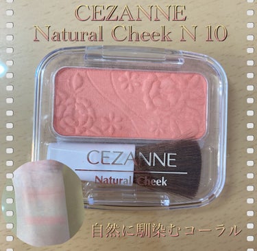 ナチュラル チークN 10 オレンジピンク/CEZANNE/パウダーチークを使ったクチコミ（1枚目）