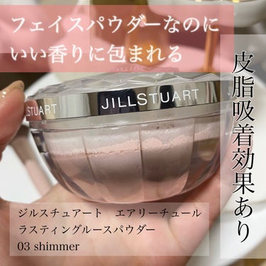 エアリーチュール ラスティングルースパウダー/JILL STUART/パウダーファンデーションを使ったクチコミ（1枚目）