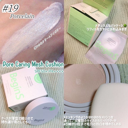 Pore Caring Mesh Cushion/BeginS by JUNGSAEMMOOL/クッションファンデーションを使ったクチコミ(2枚目)
