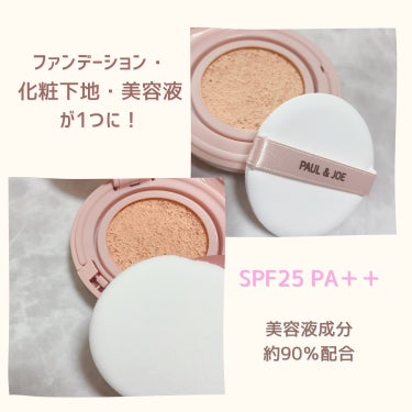 シースルー ヴェール コンパクト 02 肌にとけこみフレッシュに仕上げるナチュラルカラー/PAUL & JOE BEAUTE/ファンデーションを使ったクチコミ（2枚目）