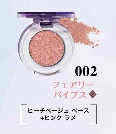 パティ パウダー アイ ビーム 002 フェアリーバイブス/REVLON/シングルアイシャドウを使ったクチコミ（3枚目）