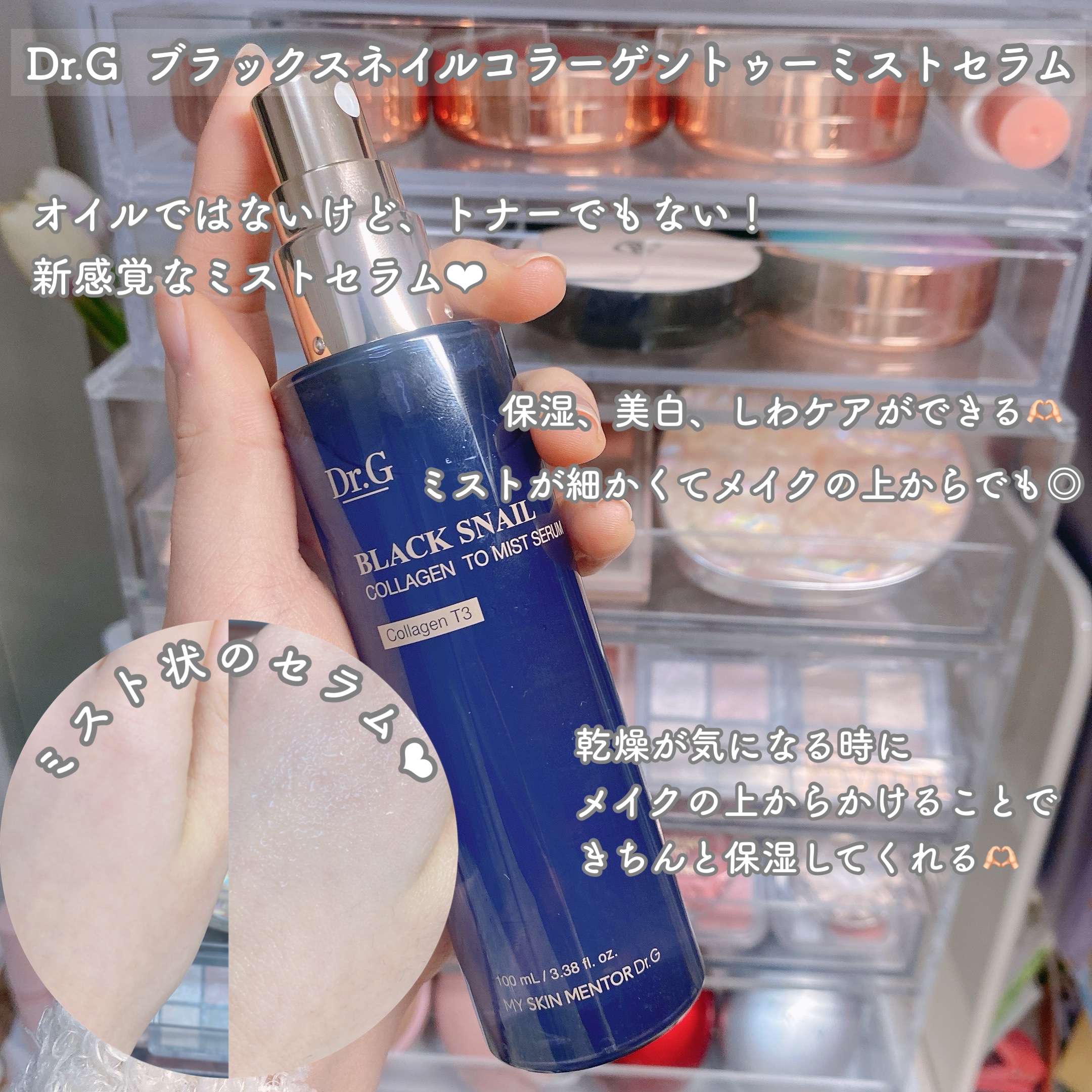 ドクタージー ブラックスネイル コラーゲンミスト/Dr.G/ミスト状化粧水を使ったクチコミ（2枚目）