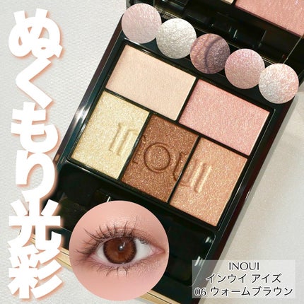 新色レビュー】インウイ アイズ|INOUIの口コミ - イエベ春に 新色レビュー】インウイ アイズ|INOUIの口コミ - イエベ春に