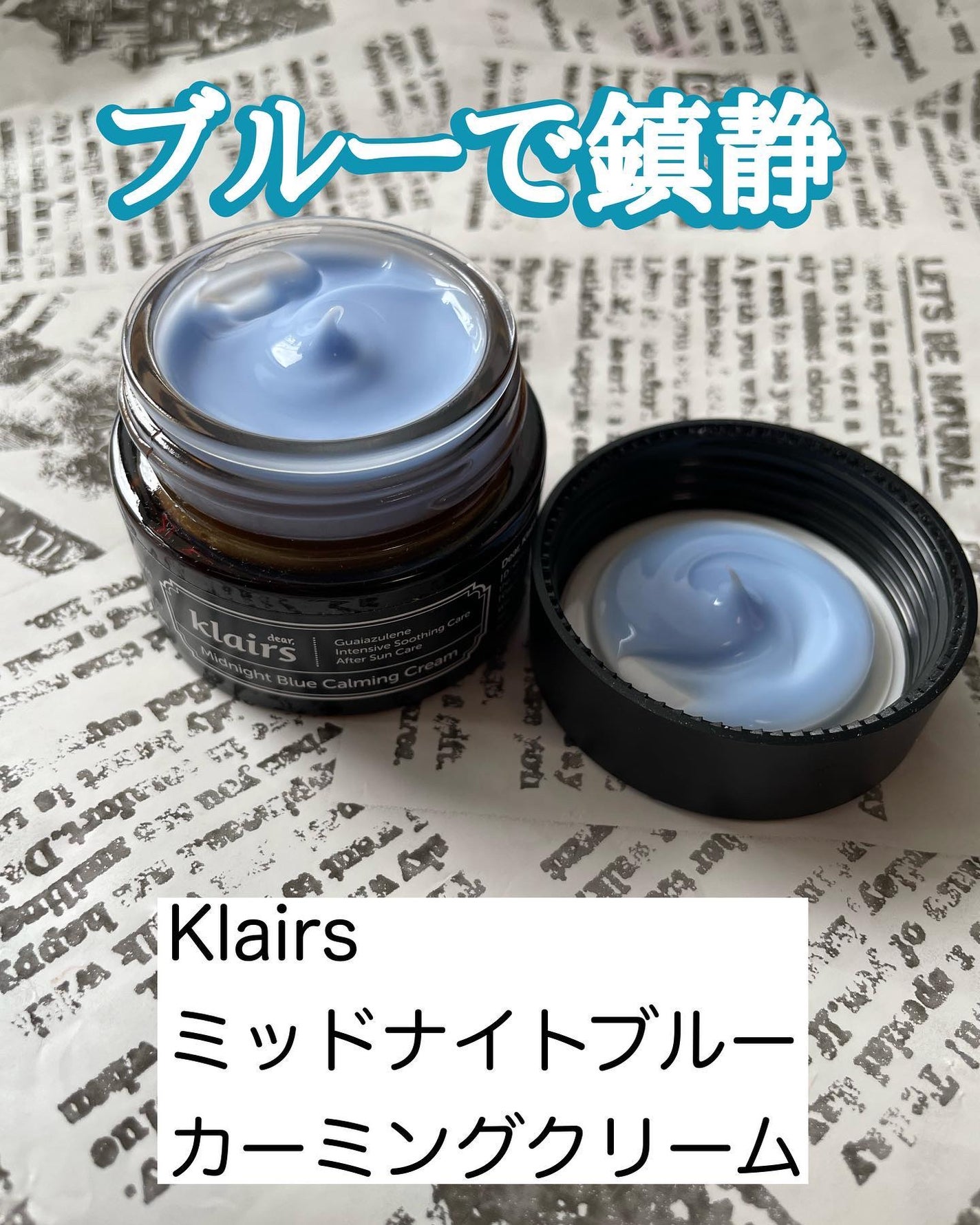 ミッドナイトブルーカーミングクリーム/Klairs/フェイスクリームを使ったクチコミ(1枚目)